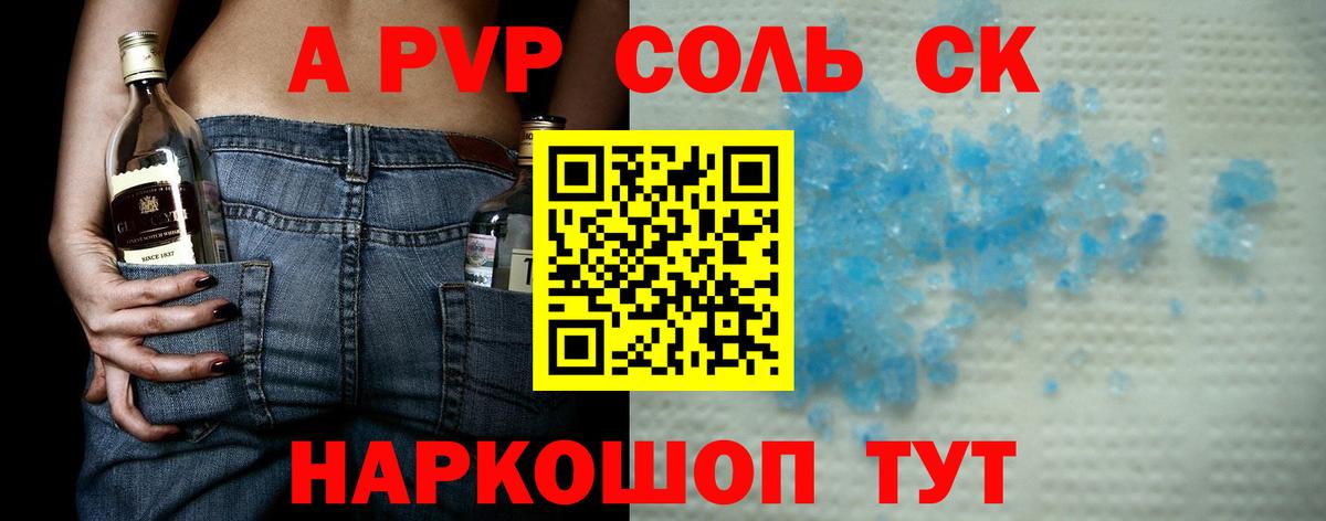 Alfa_PVP крисы CK  А ПВП крисы CK  Вход с VPN  Alpha PVP кристаллы  Лесозаводск 