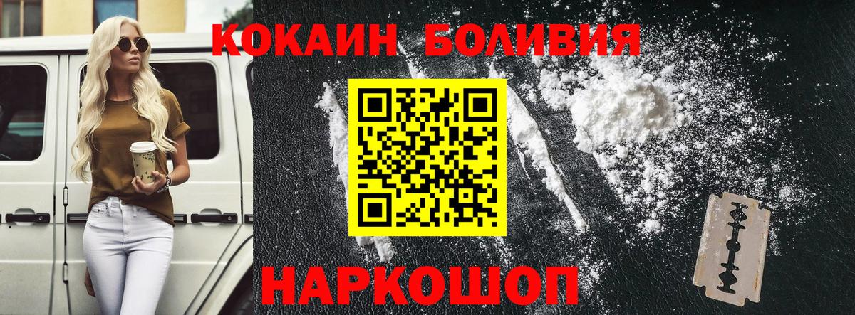 Кокаин 97%  COCAIN Fish Scale  COCAIN  Лесозаводск  Вход с VPN 