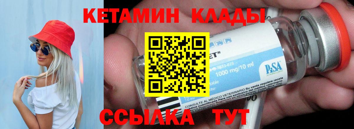 Кетамин ketamine Лесозаводск
