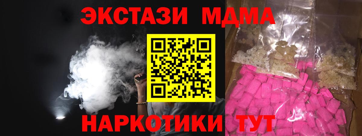 Лесозаводск  МДМА crystal  MDMA молли  MDMA  Вход с VPN 