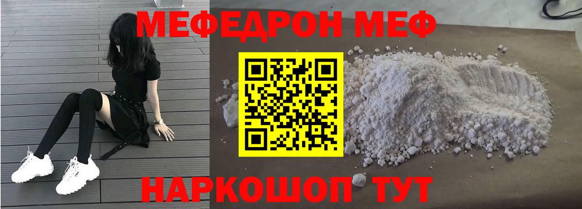 МЕФ mephedrone  Вход с VPN  Меф  МЯУ-МЯУ  Лесозаводск  Меф мука 