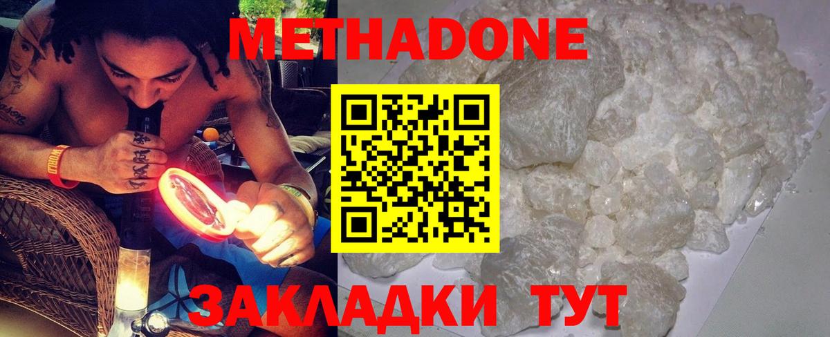 Метадон methadone  Вход с VPN  Лесозаводск 