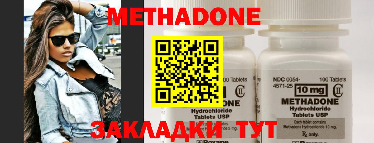 Метадон кристалл Лесозаводск